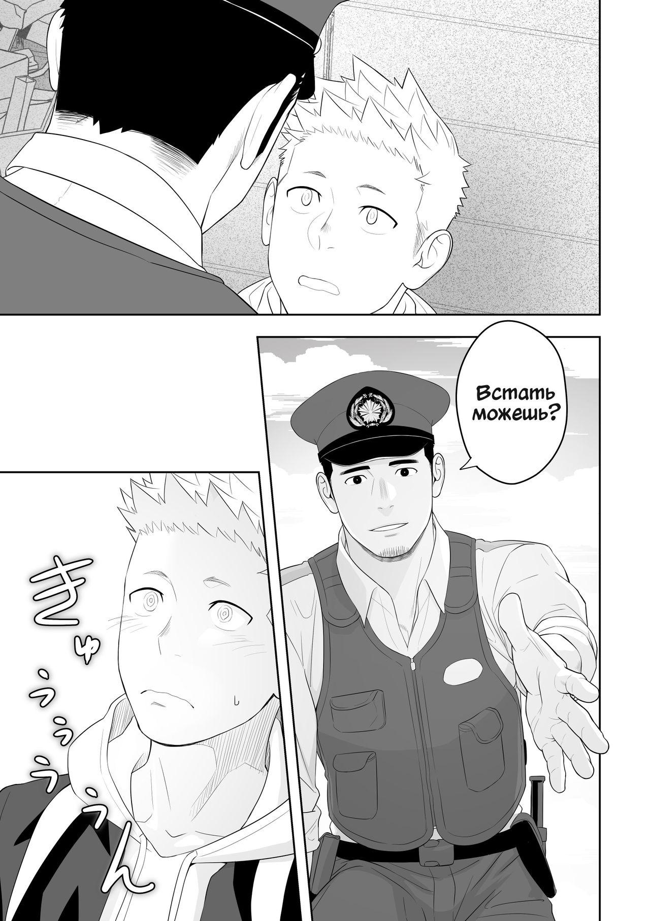 Midnight Rescue page 12 full