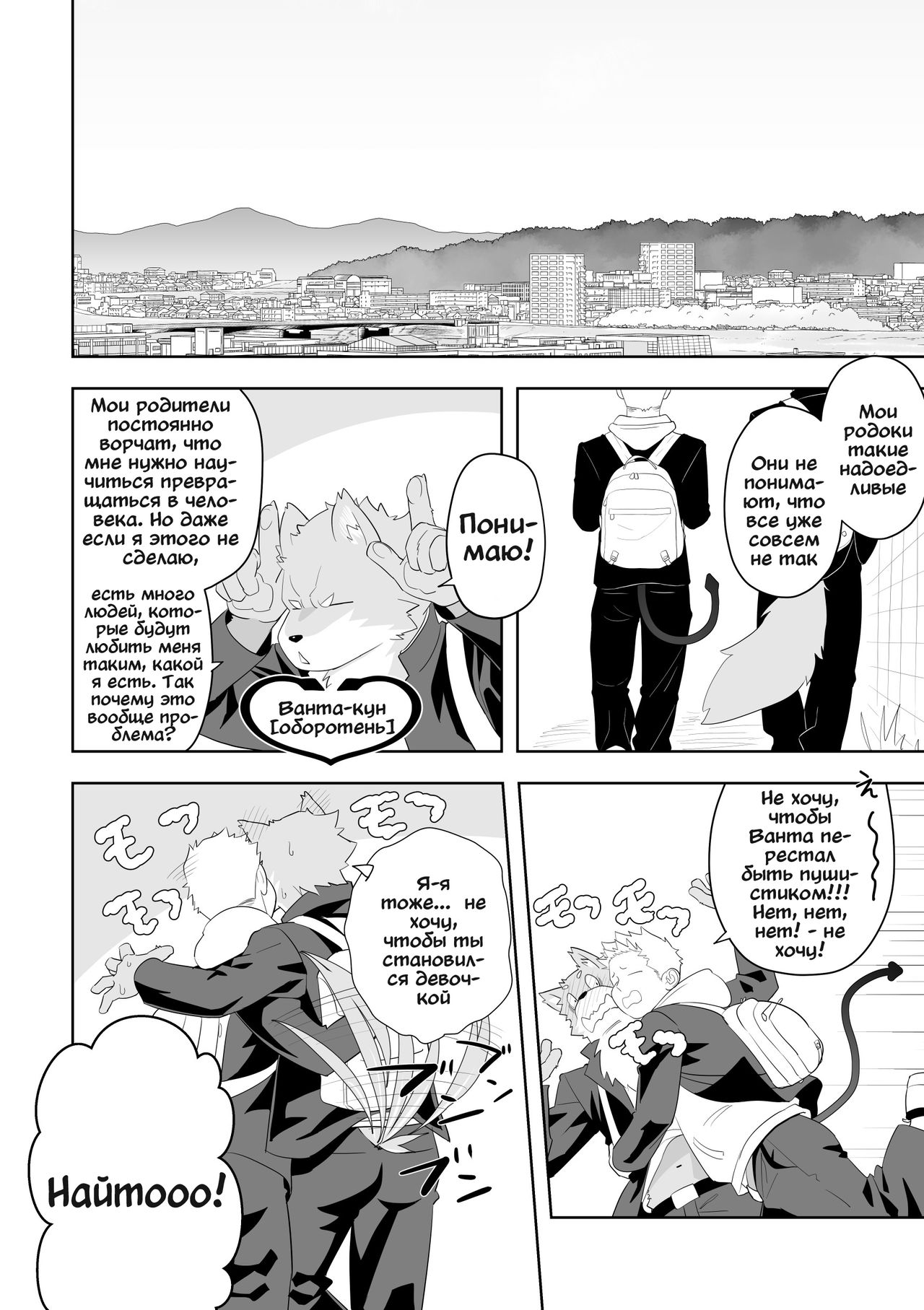 Midnight Rescue page 9 full