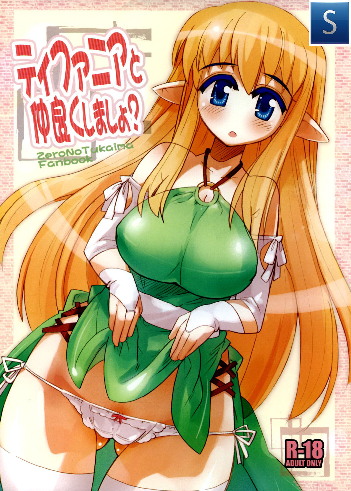 Tiffania to Nakayoku Shimasho? page 1 full