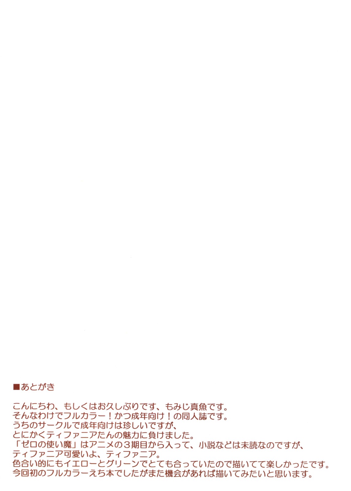 Tiffania to Nakayoku Shimasho? page 10 full