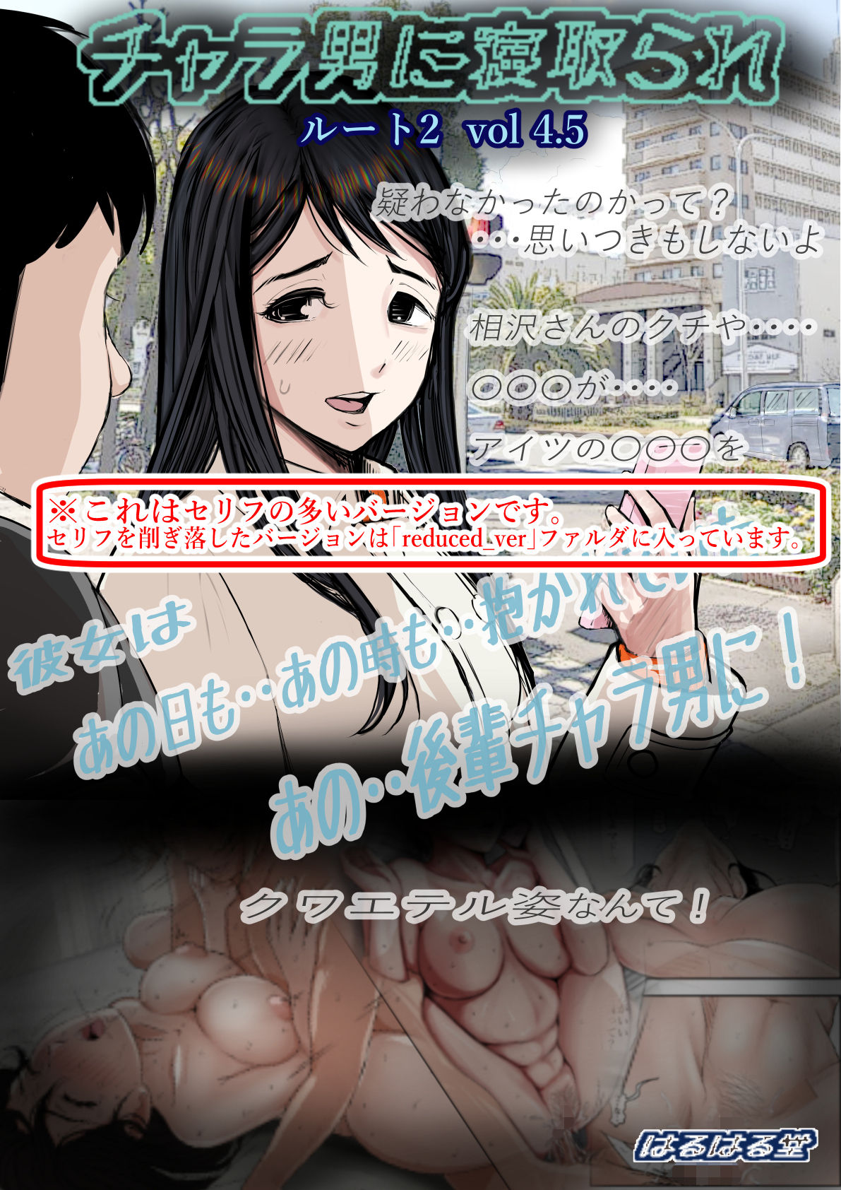 Charao ni Netorare Route 2 Vol. 4.5 | 양아치에게 네토라레 Route 2 Vol. 4.5 page 1 full