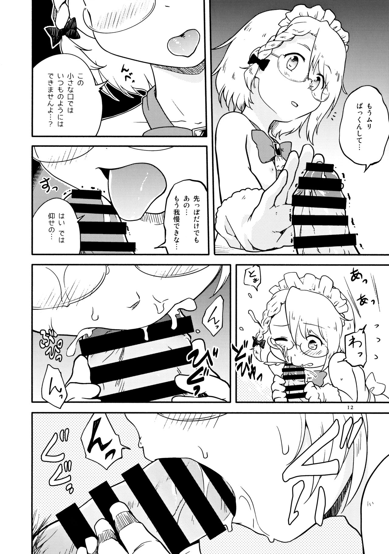 Chibikko Maid no Suko Suko Nyan Nyan page 11 full