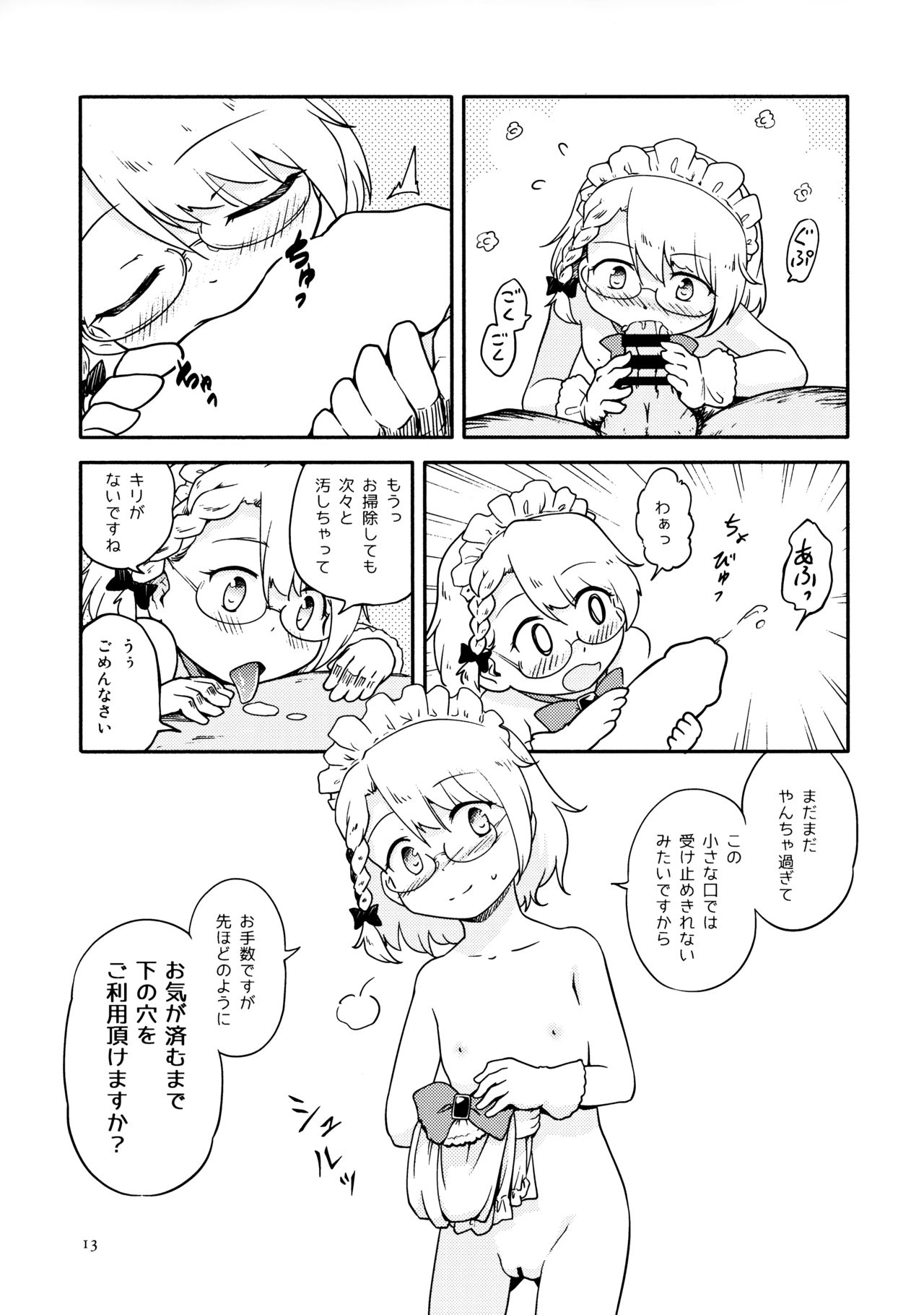 Chibikko Maid no Suko Suko Nyan Nyan page 12 full