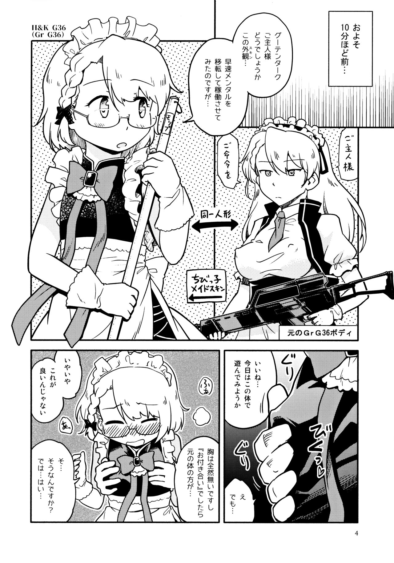 Chibikko Maid no Suko Suko Nyan Nyan page 3 full