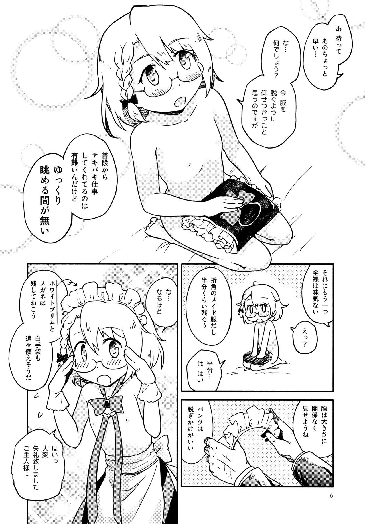 Chibikko Maid no Suko Suko Nyan Nyan page 5 full