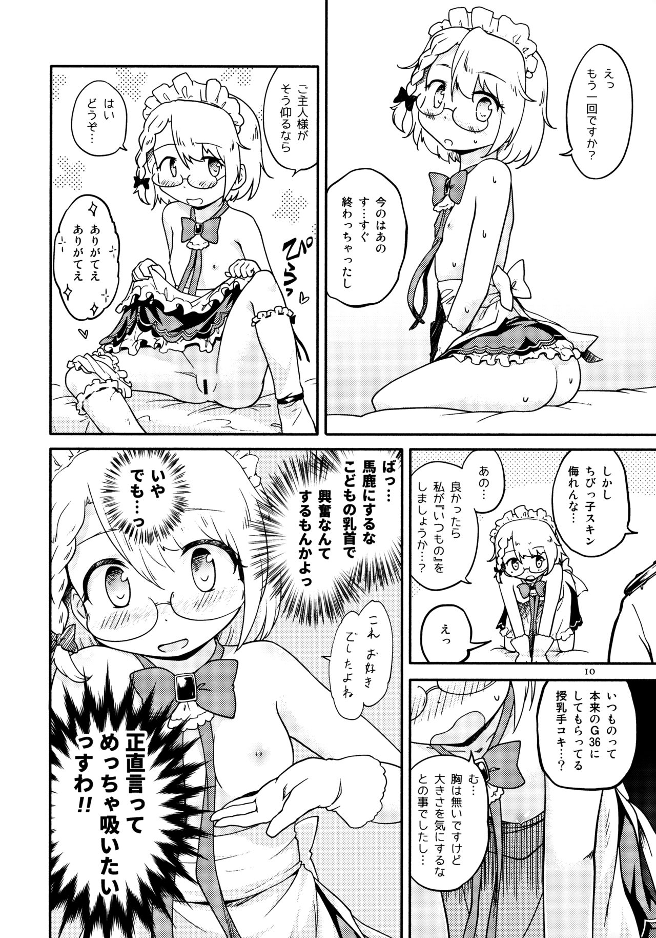 Chibikko Maid no Suko Suko Nyan Nyan page 9 full