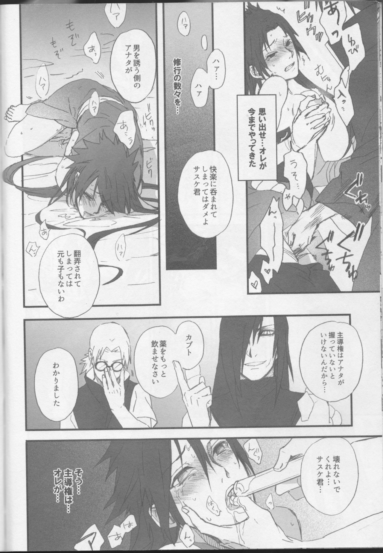 Ore o Konna fuu ni Saseta no wa Nii-san nanda zo page 11 full