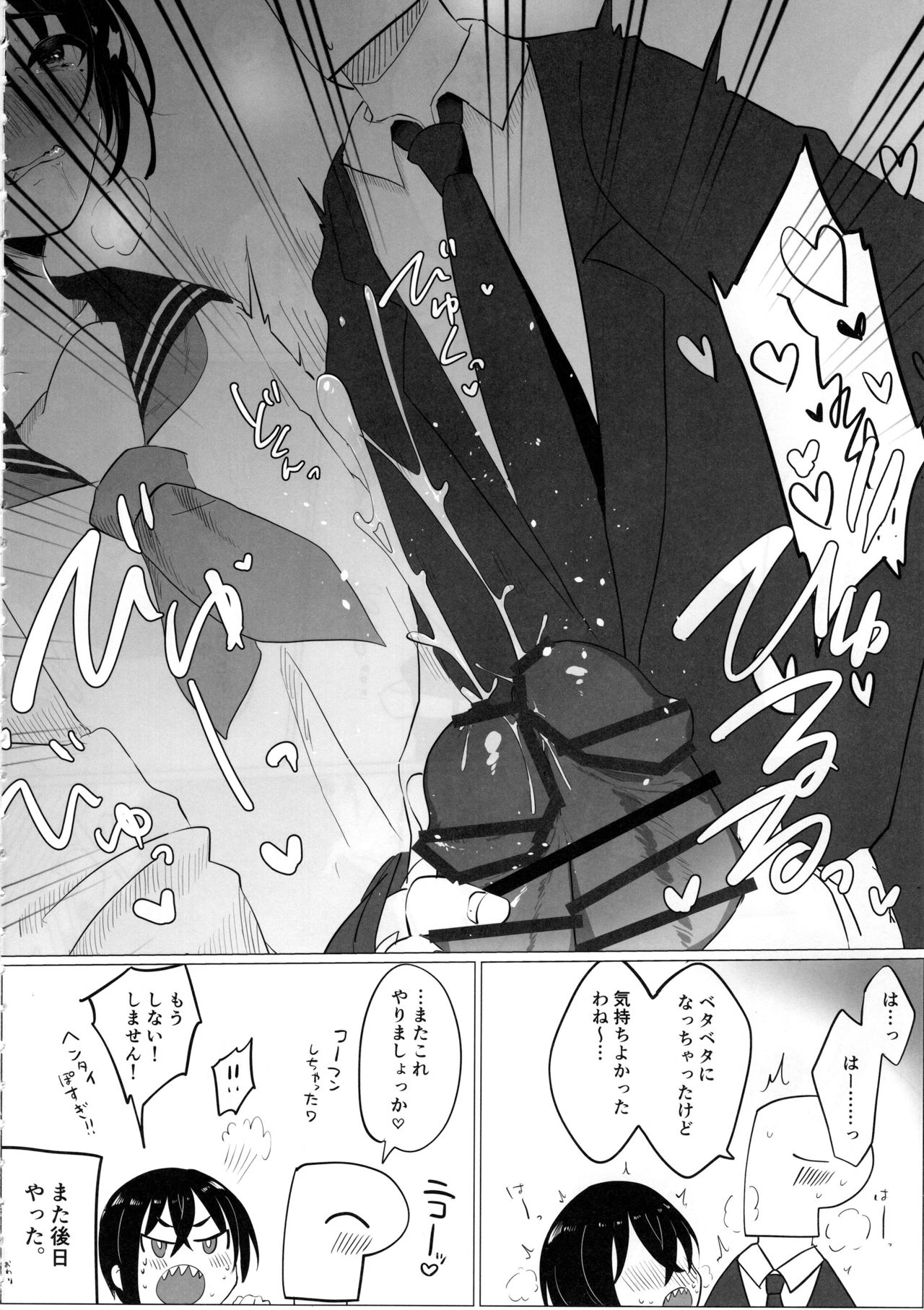Cinderella Girls Nantaika Josou Mesu Ochi Goudou Sandodema page 11 full