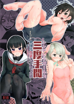 Cinderella Girls Nantaika Josou Mesu Ochi Goudou Sandodema