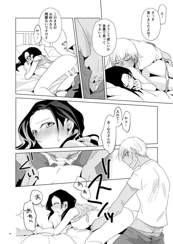 Tama ni wa Neko no You ni page 11 full