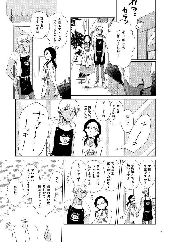 Tama ni wa Neko no You ni page 2 full