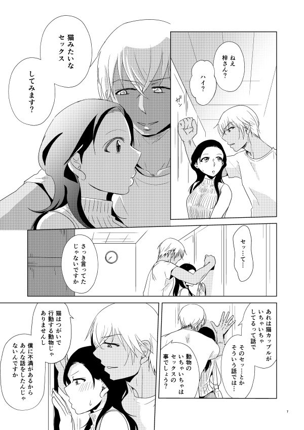 Tama ni wa Neko no You ni page 4 full