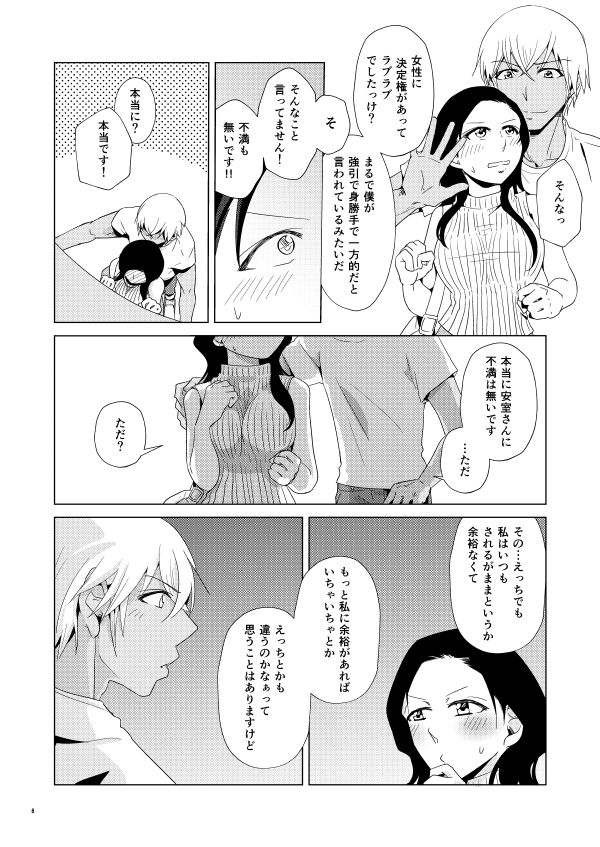 Tama ni wa Neko no You ni page 5 full