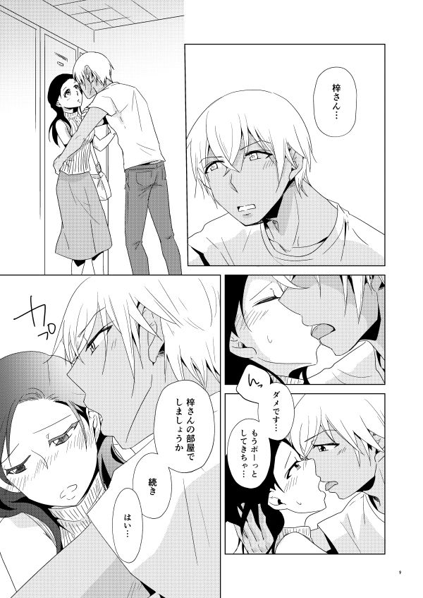 Tama ni wa Neko no You ni page 6 full