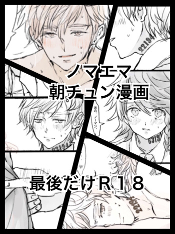 [Roji] Nomaema Asa Chun Manga [R 18] cover