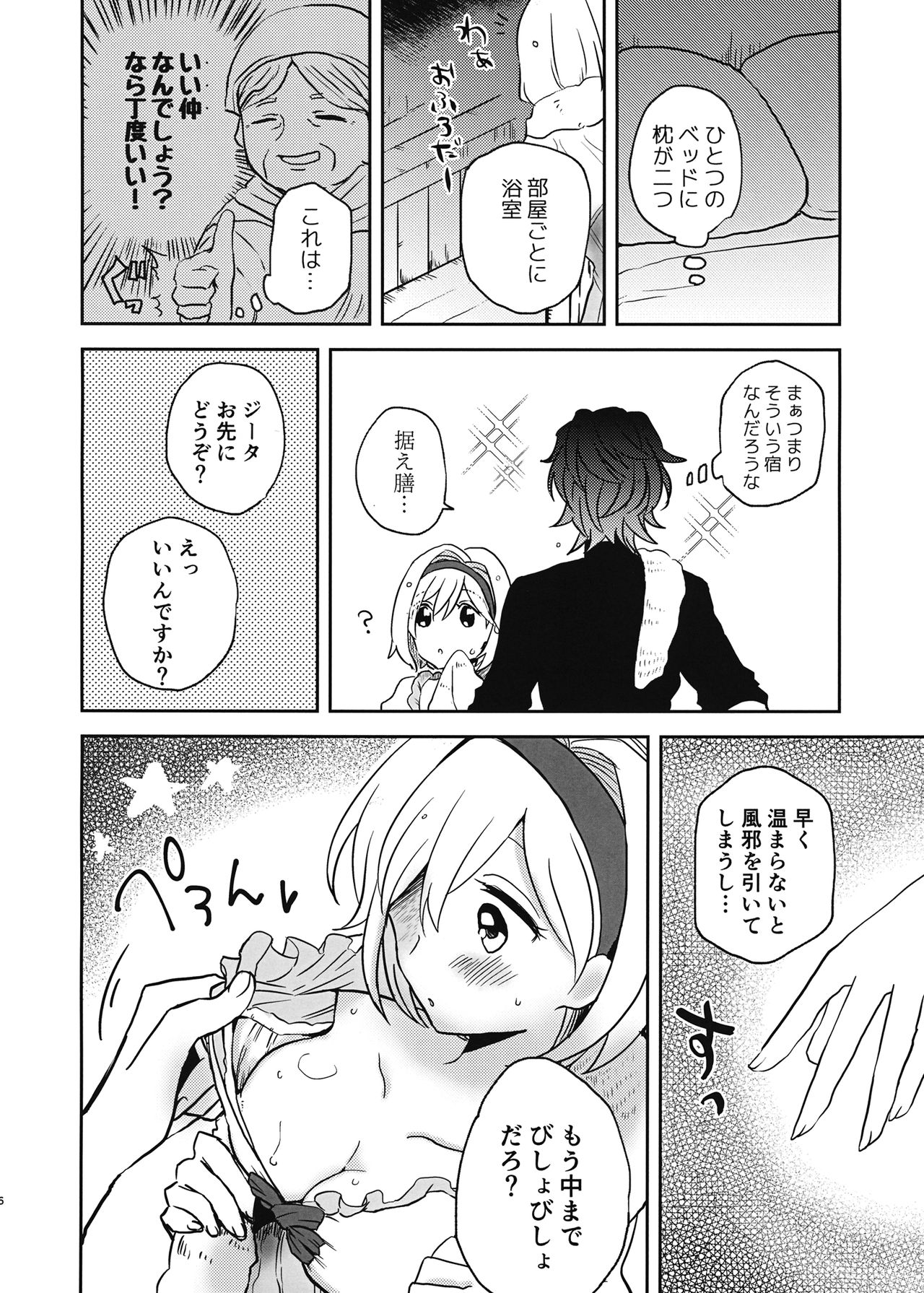 Karada o Arau dake desu yo! page 5 full