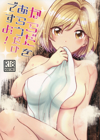 (C97) [Morimoriya (Shikanoo Derako)] Karada o Arau dake desu yo! (Granblue Fantasy) cover
