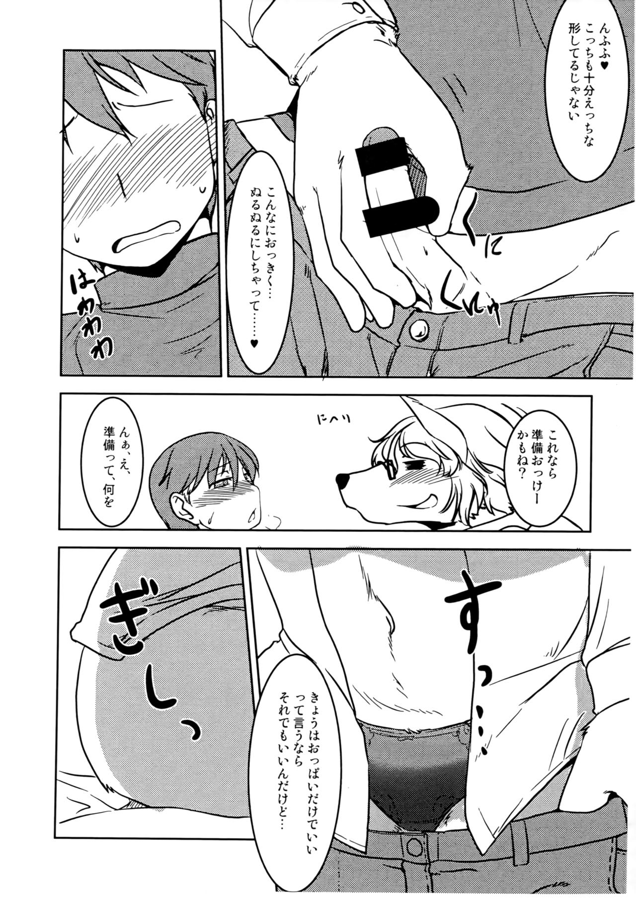 Itoshi no Mofu Mofu Katekyoshi page 11 full