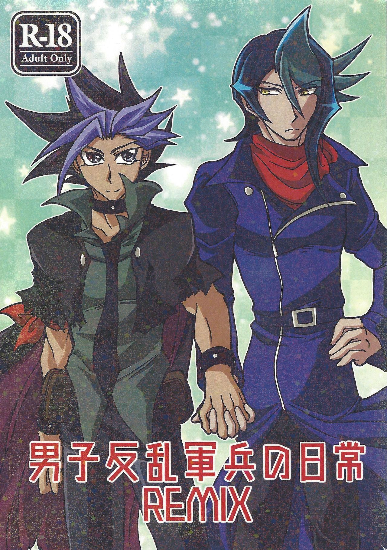Danshi hanran gunbyō no nichijō REMIX page 1 full