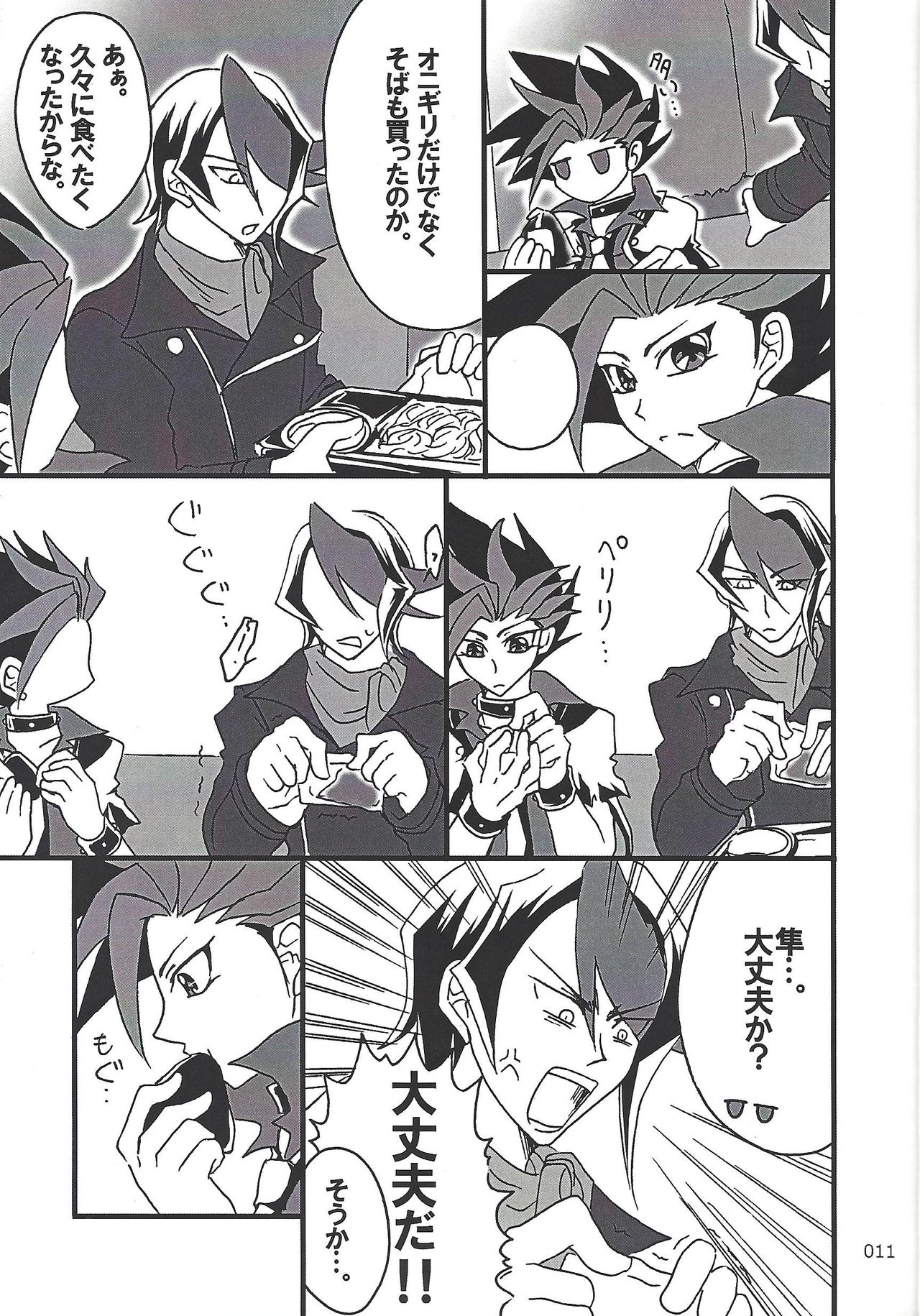 Danshi hanran gunbyō no nichijō REMIX page 10 full