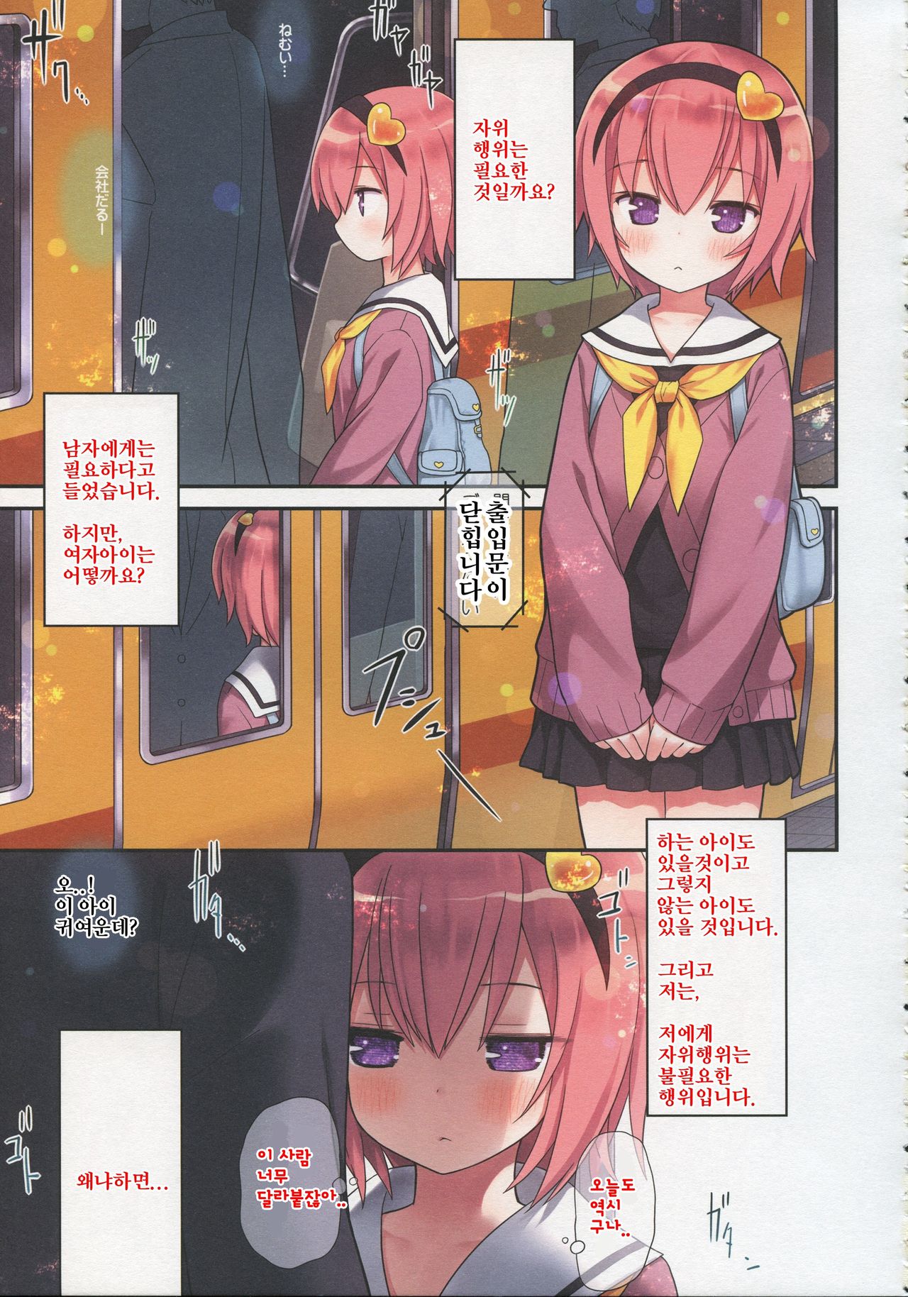 Komeiji Satori no Ikenai Asobi | 코메이지 사토리의 나쁜 장난 page 4 full