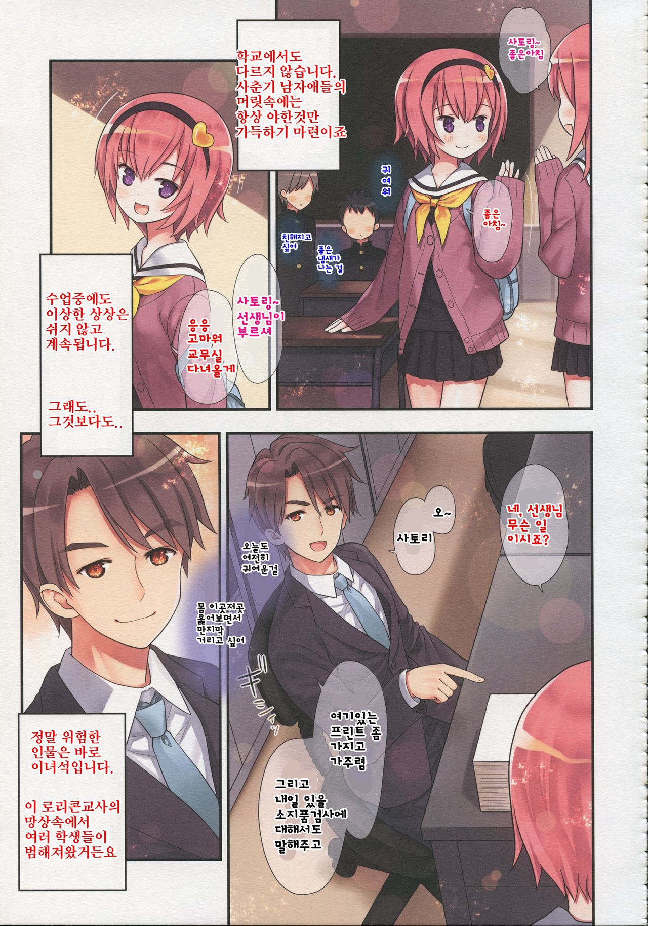 Komeiji Satori no Ikenai Asobi | 코메이지 사토리의 나쁜 장난 page 8 full