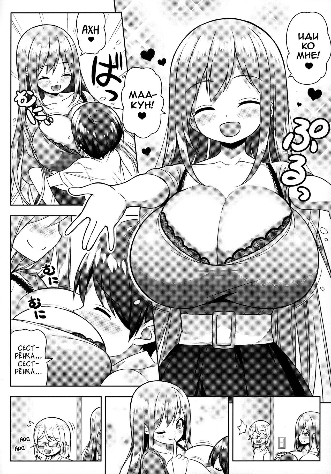 Onee-san ni Amaetai page 11 full