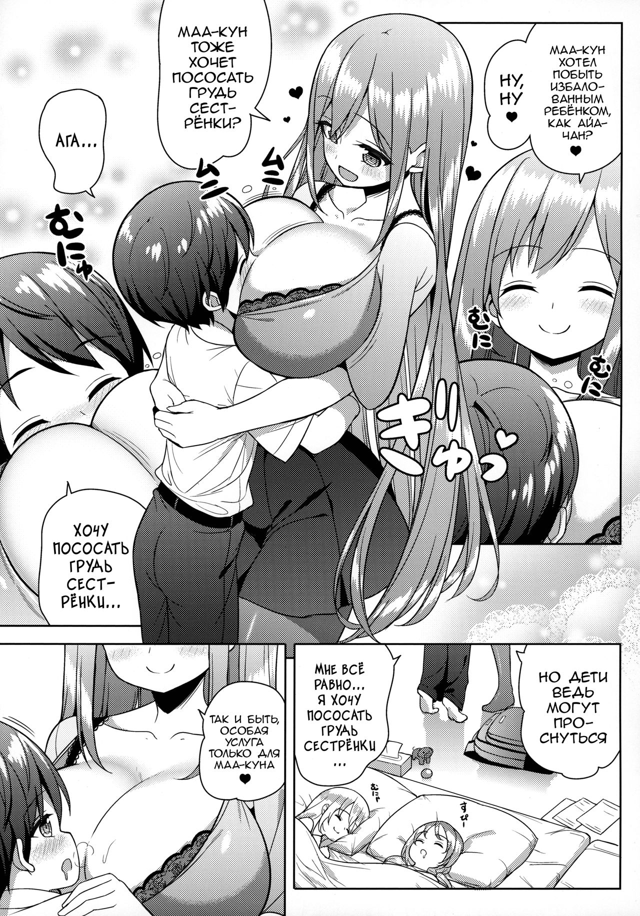 Onee-san ni Amaetai page 12 full