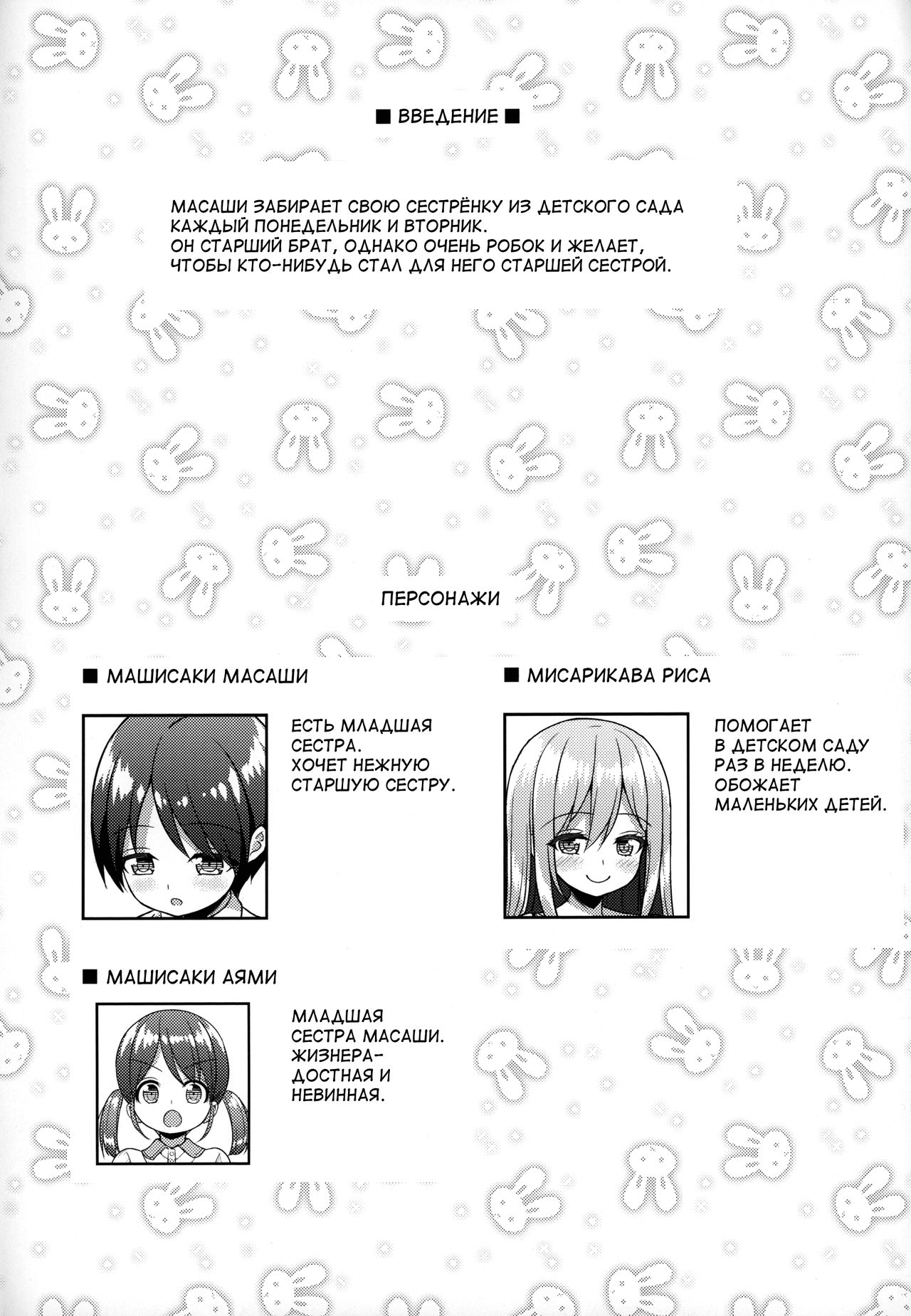 Onee-san ni Amaetai page 3 full