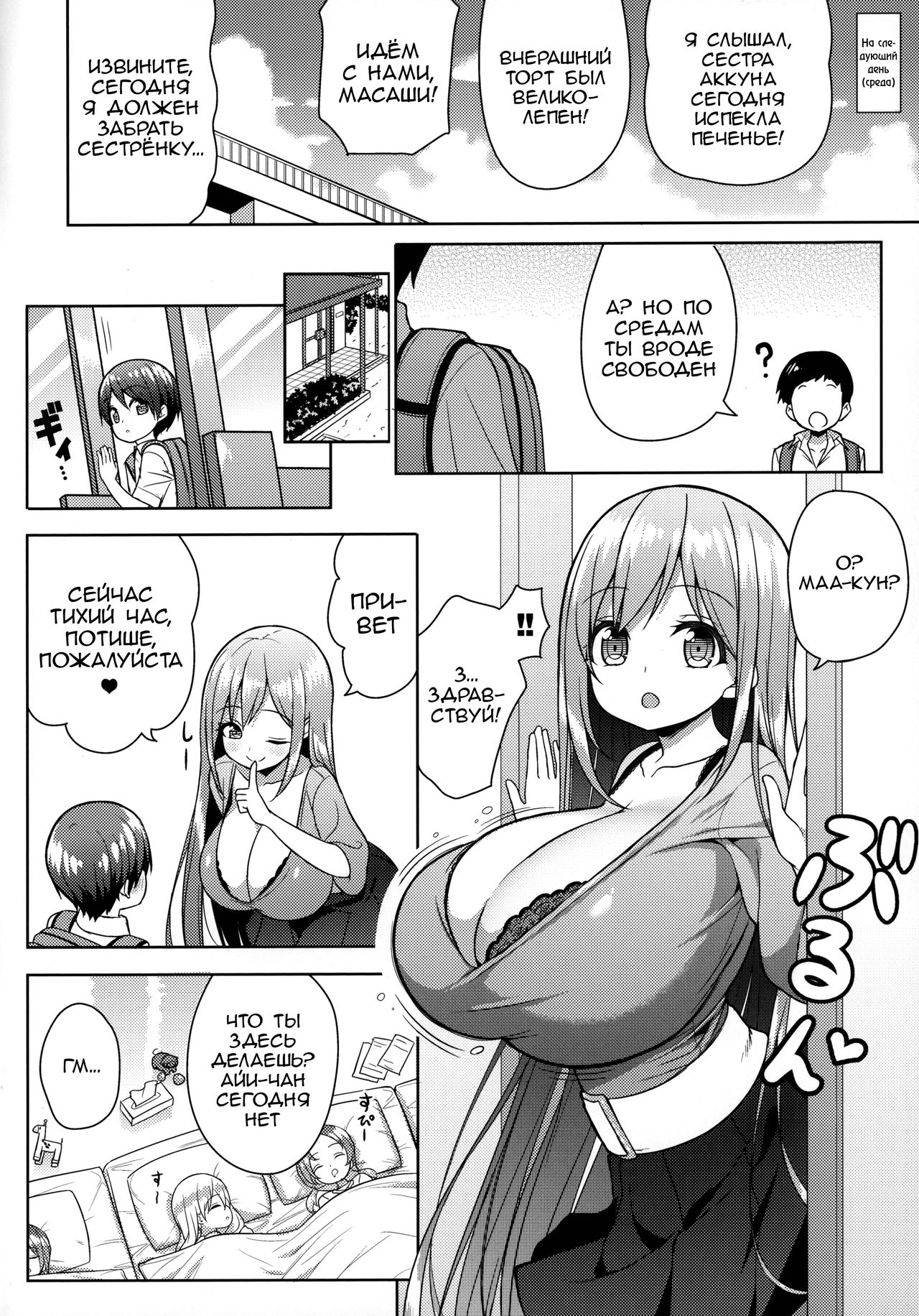 Onee-san ni Amaetai page 9 full