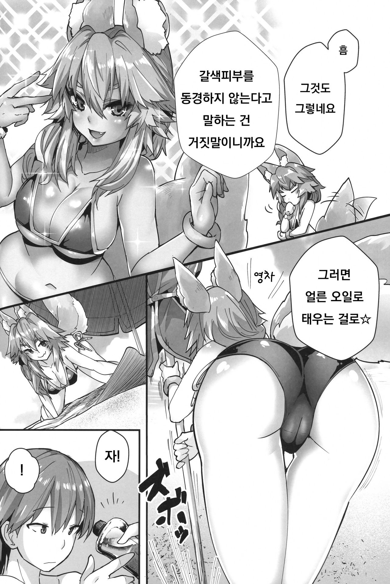 Taiyou! Sunahama! Nagisa no Tamamo-chan page 5 full