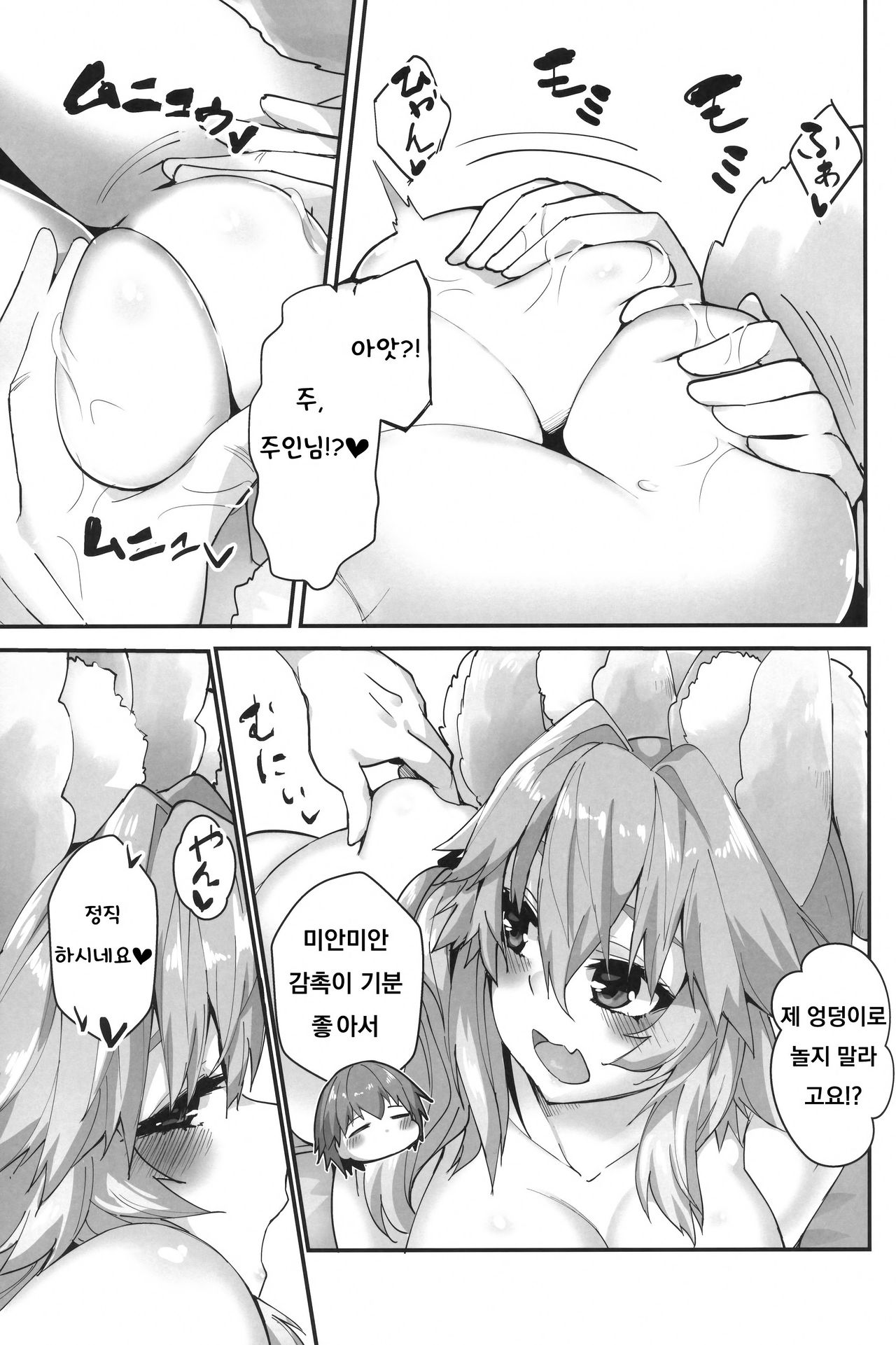 Taiyou! Sunahama! Nagisa no Tamamo-chan page 8 full