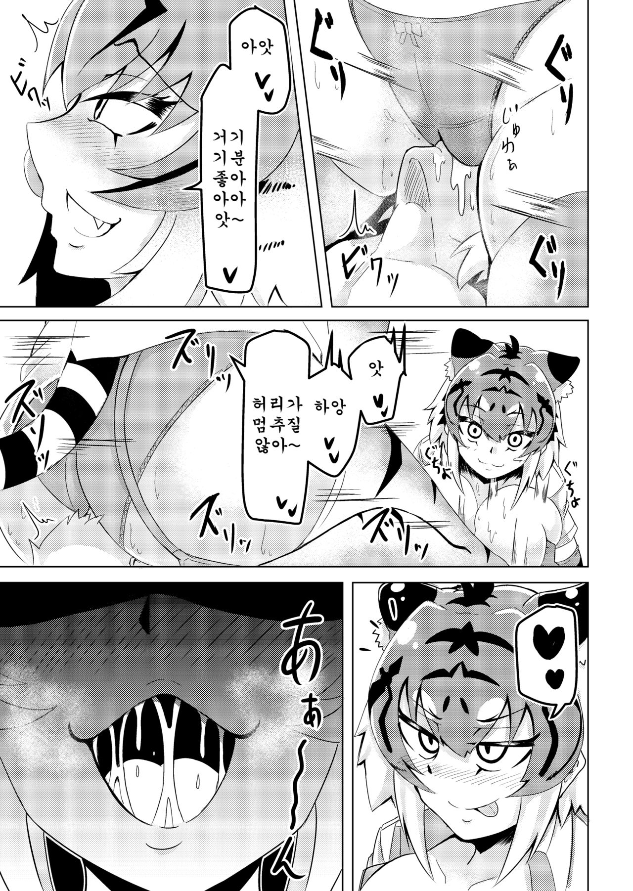 Nukunuku Friends page 12 full