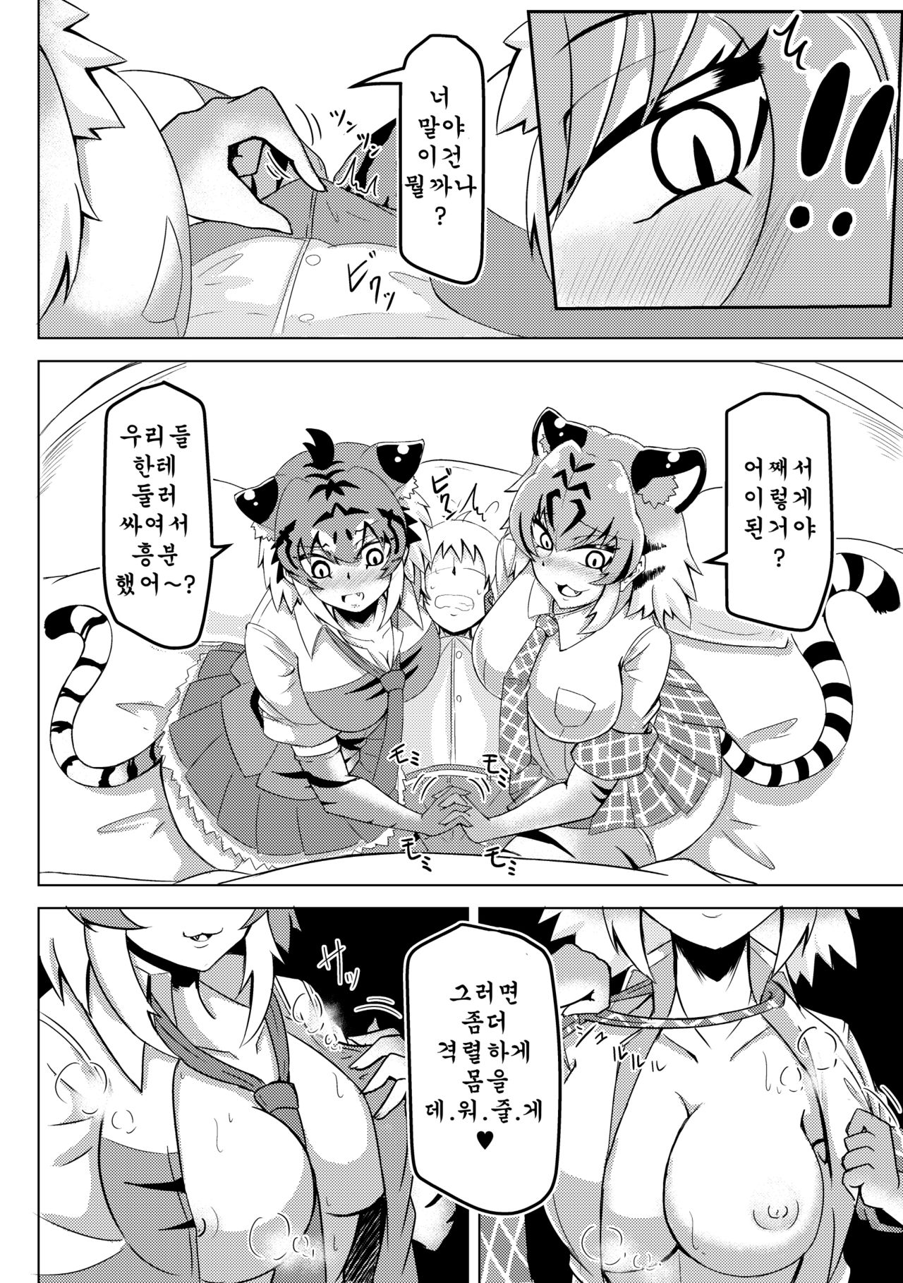 Nukunuku Friends page 5 full