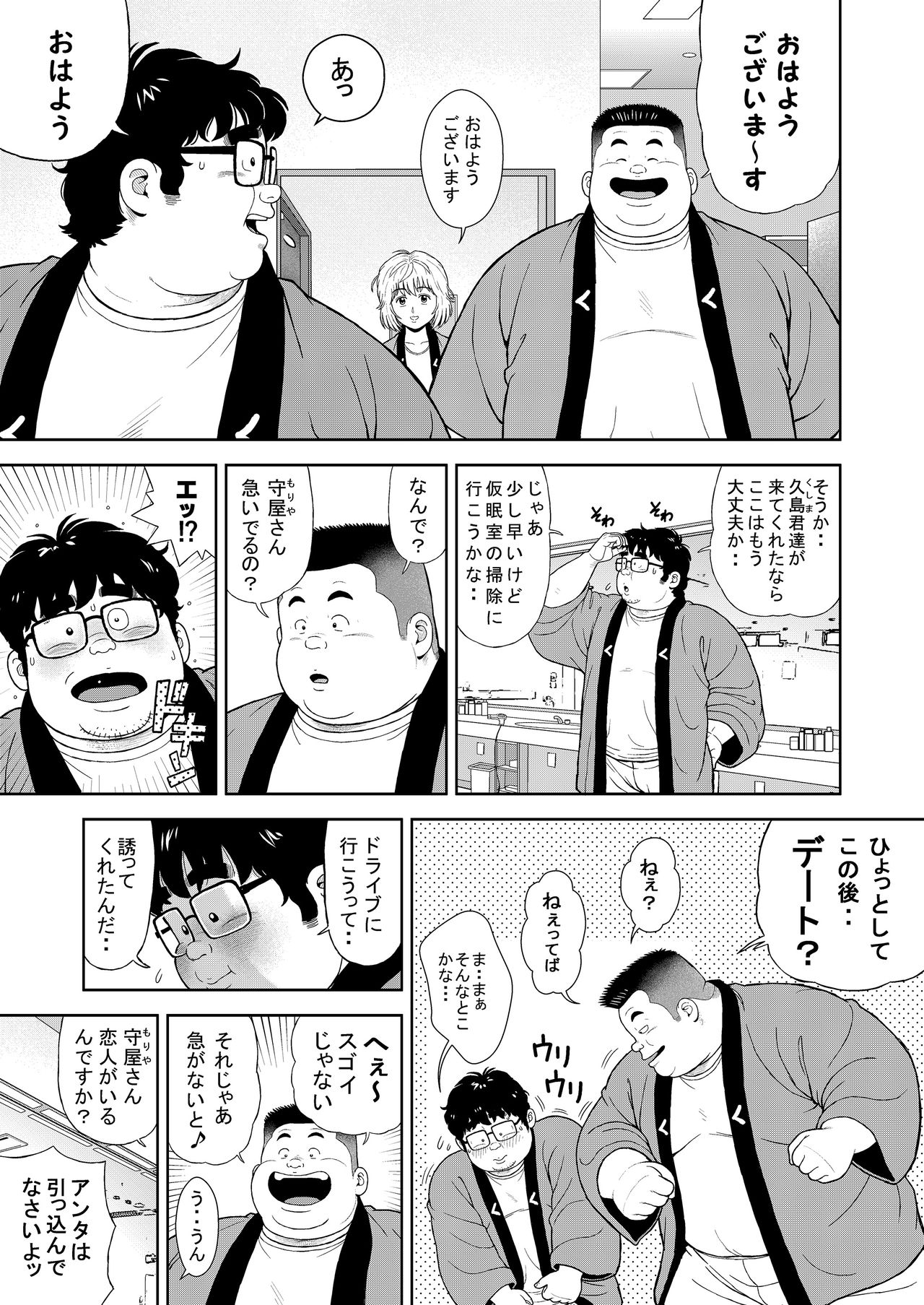 Kunoyu Juuyonhatsume Makyuu de Otose page 11 full