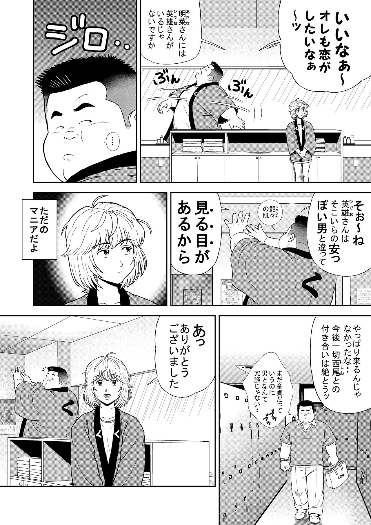 Kunoyu Juuyonhatsume Makyuu de Otose page 12 full