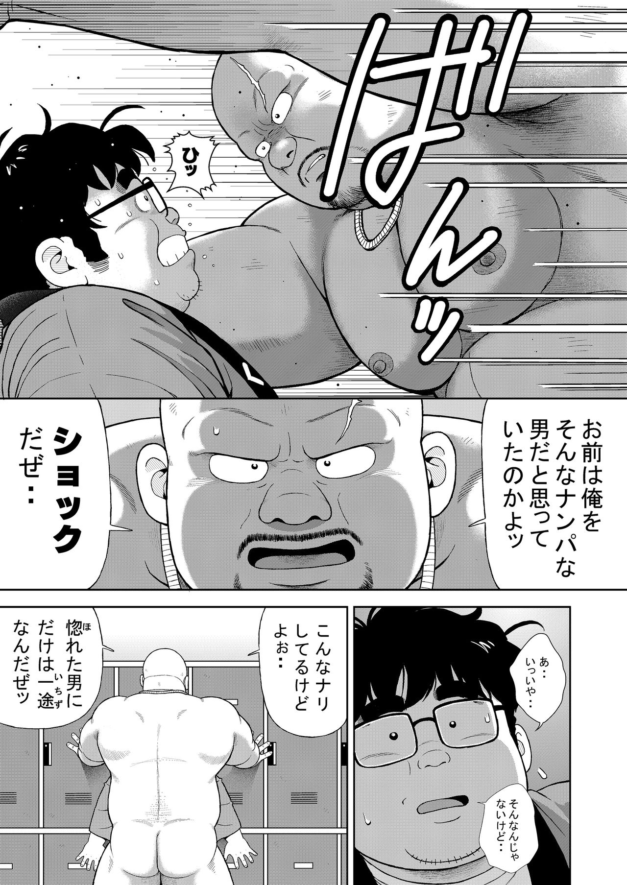 Kunoyu Juuyonhatsume Makyuu de Otose page 3 full