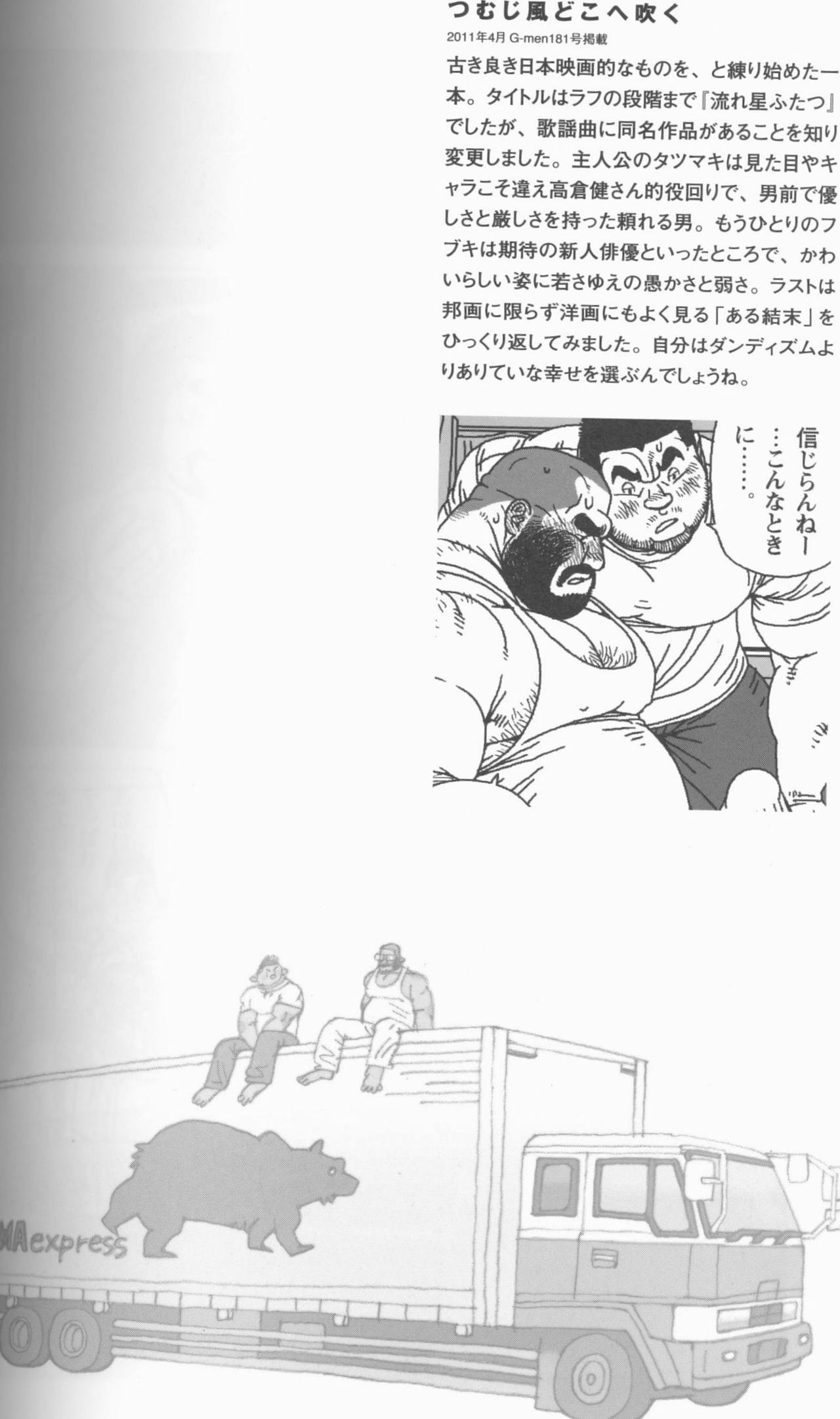 TsumujiKaze Dokoe Fuku page 1 full