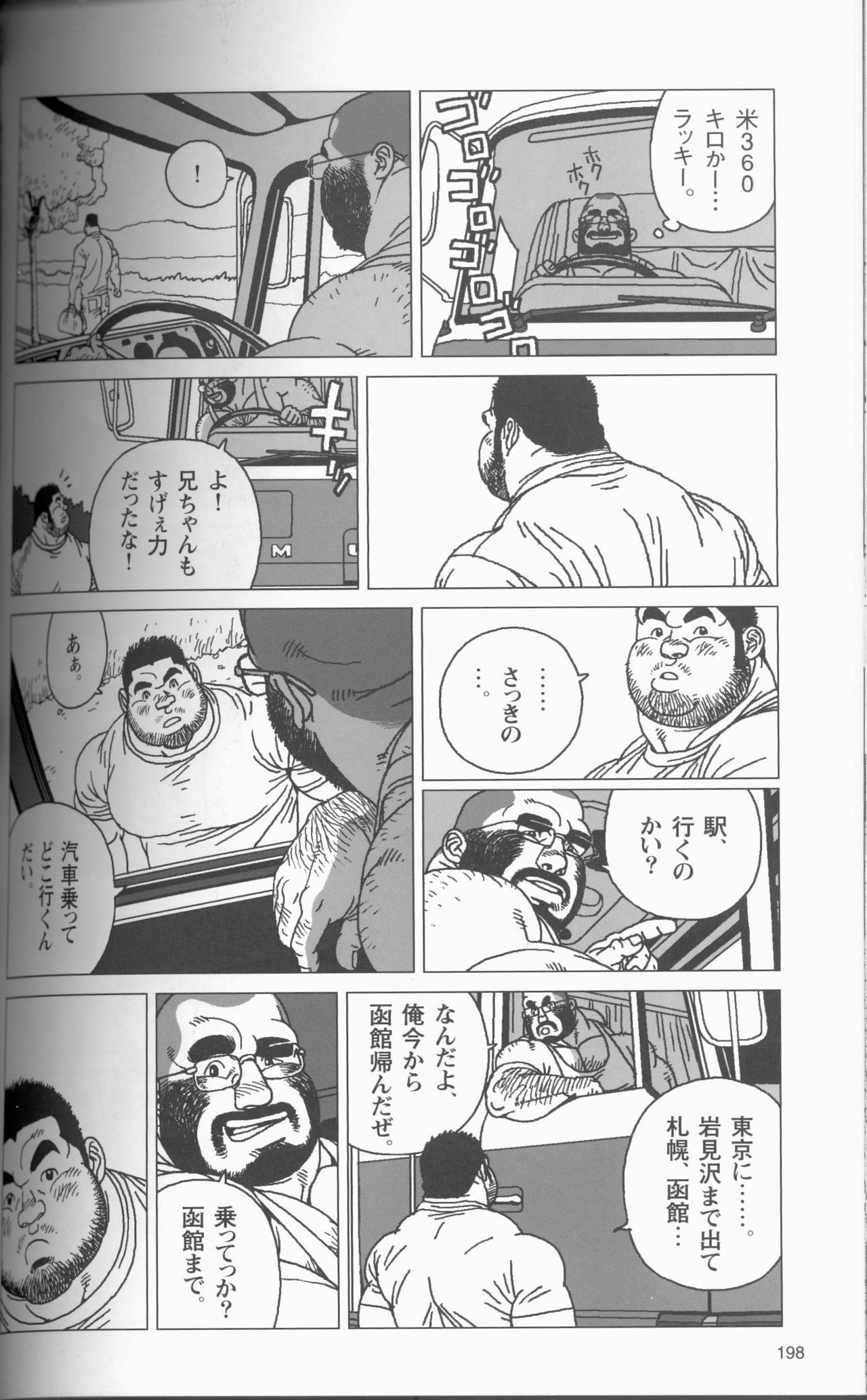 TsumujiKaze Dokoe Fuku page 5 full