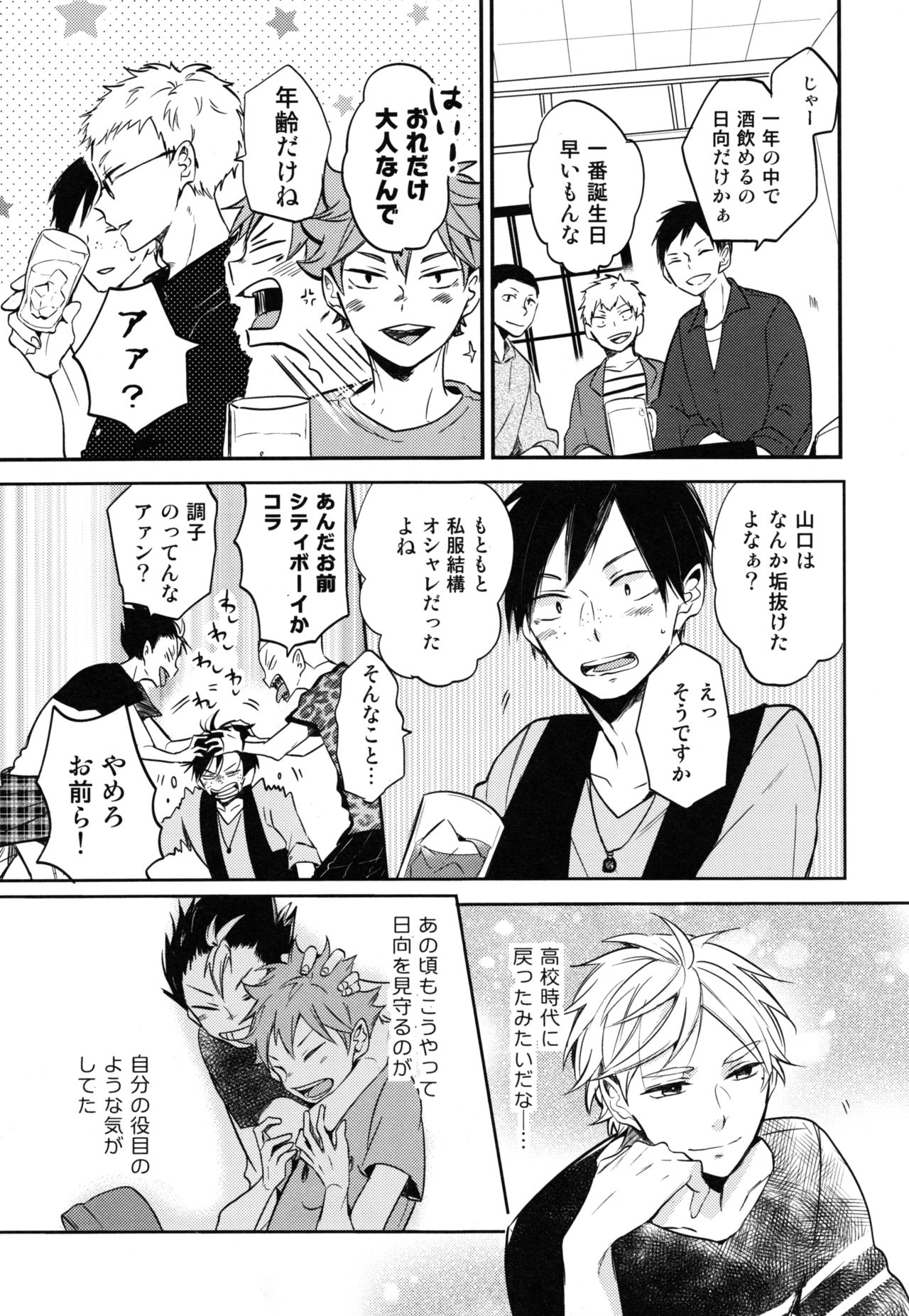 Koi wa nonde mo noma reru na page 10 full