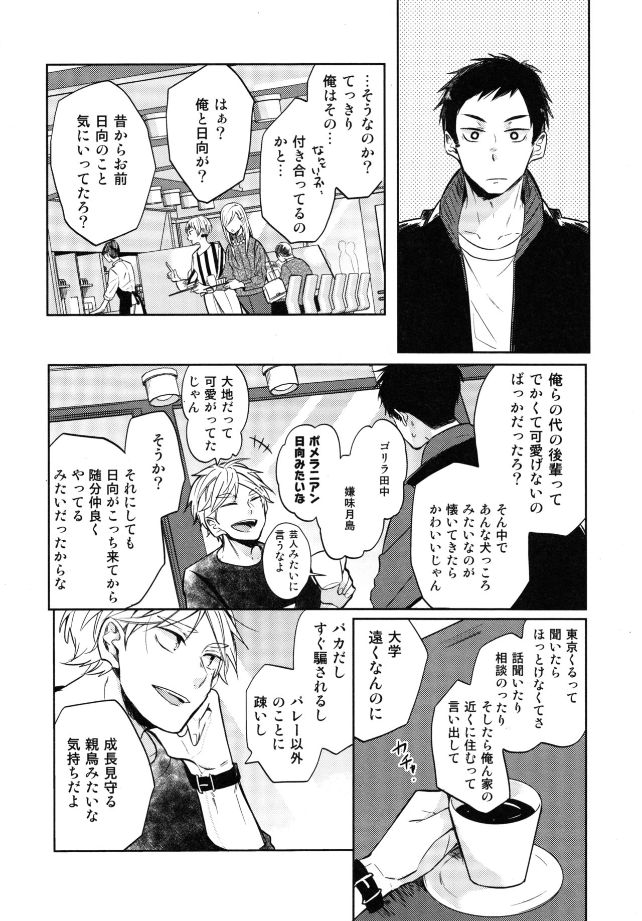 Koi wa nonde mo noma reru na page 3 full