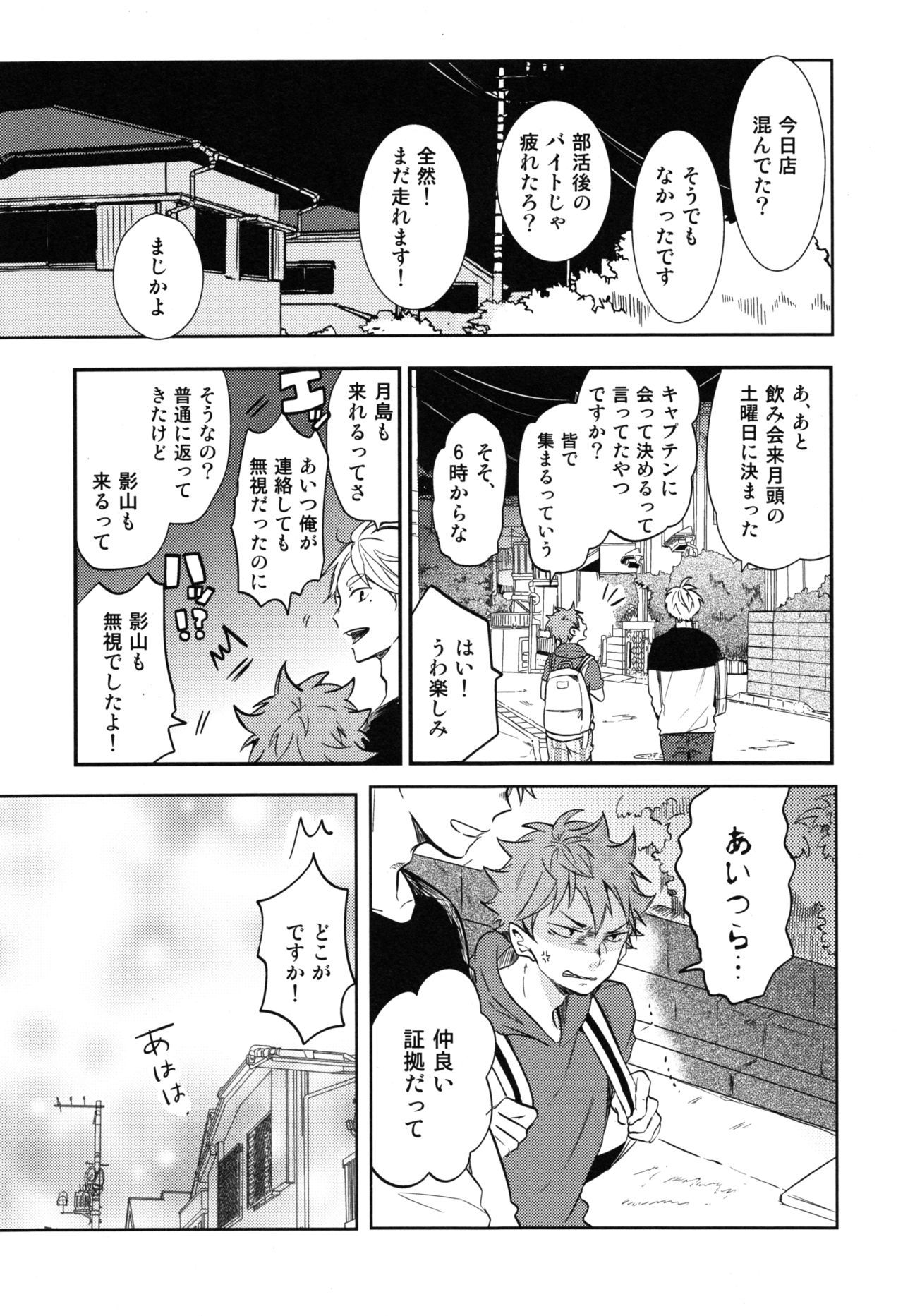 Koi wa nonde mo noma reru na page 6 full