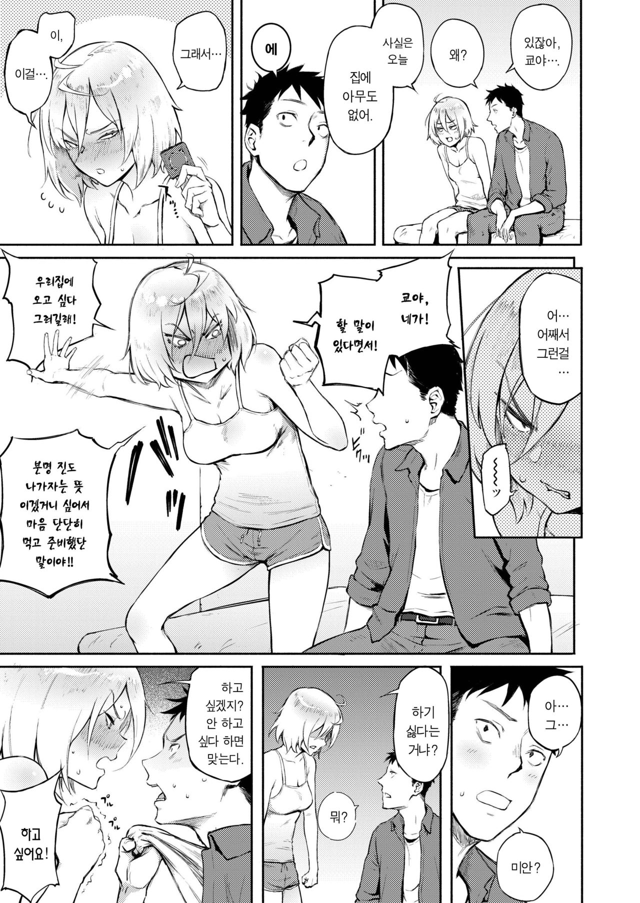Machigatte Koi page 11 full