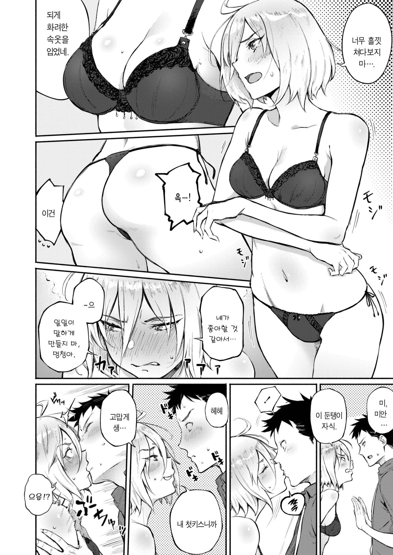 Machigatte Koi page 12 full