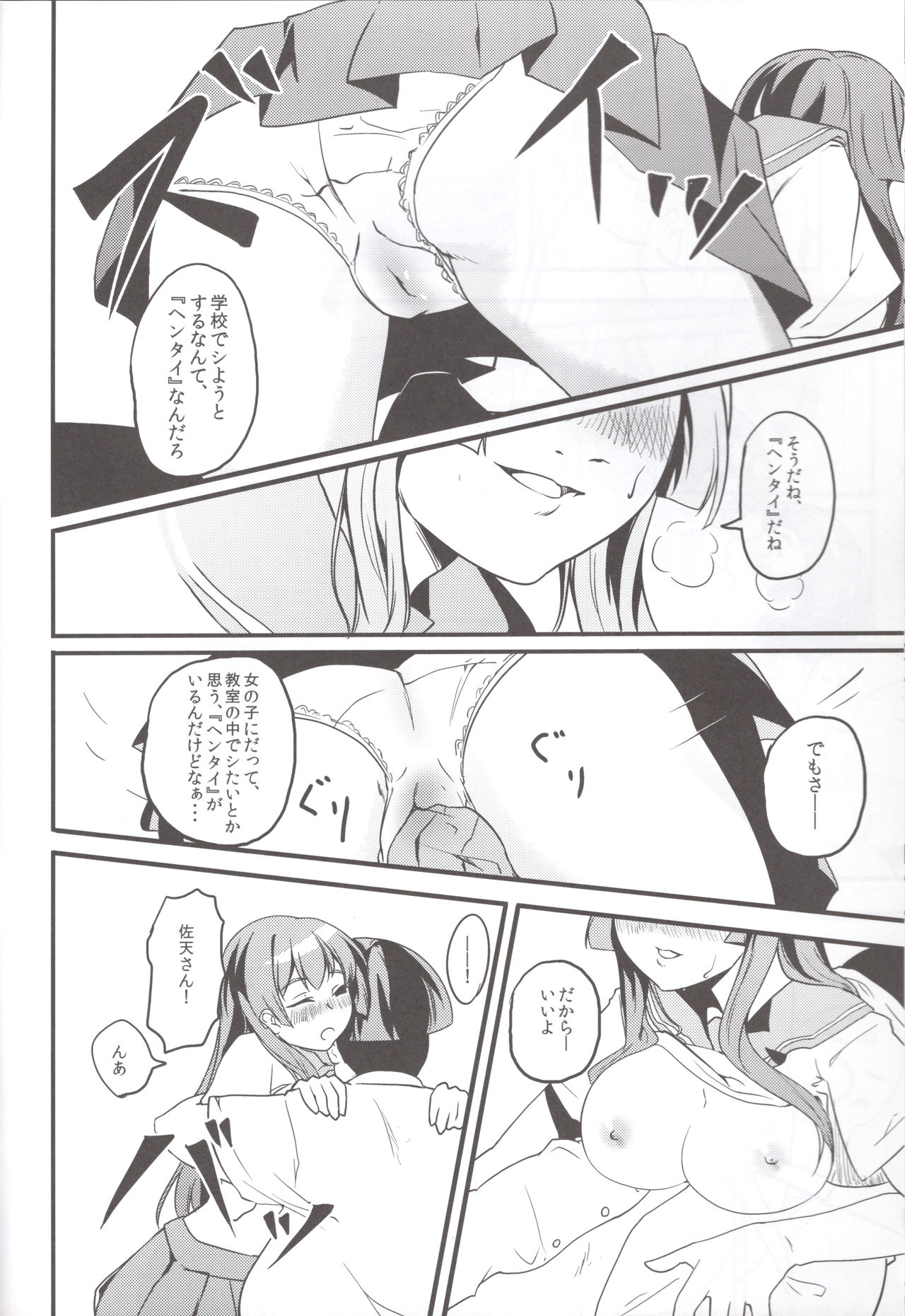Kouten platonic page 11 full