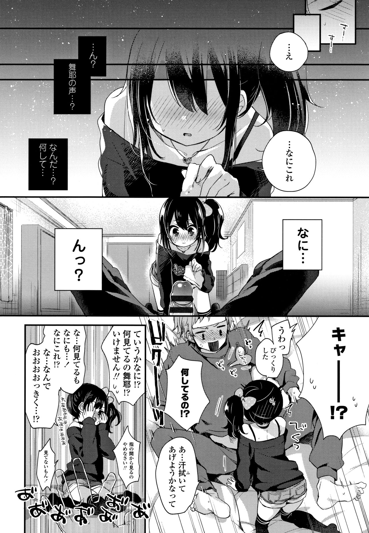 Toro Toro Muchuu page 7 full