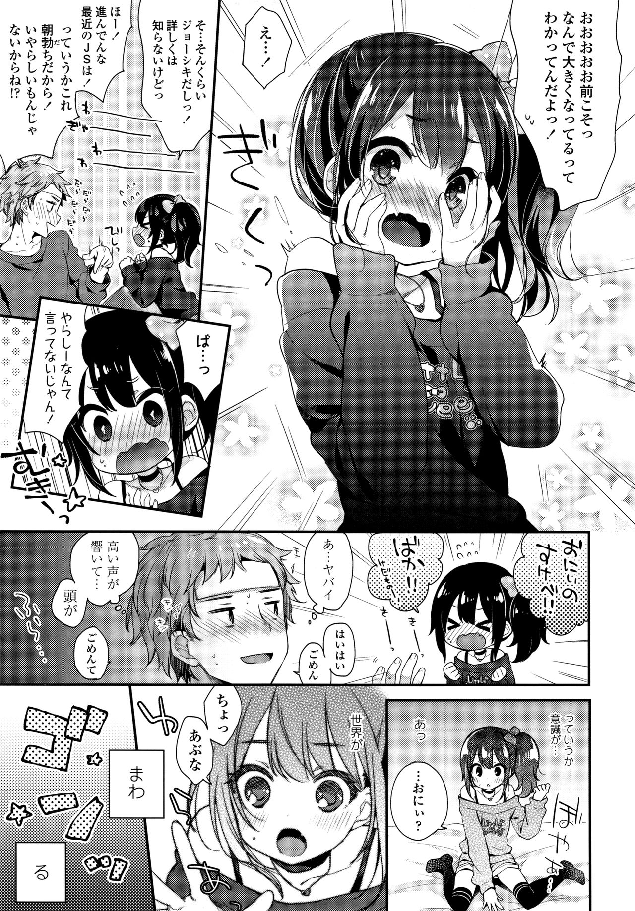Toro Toro Muchuu page 8 full