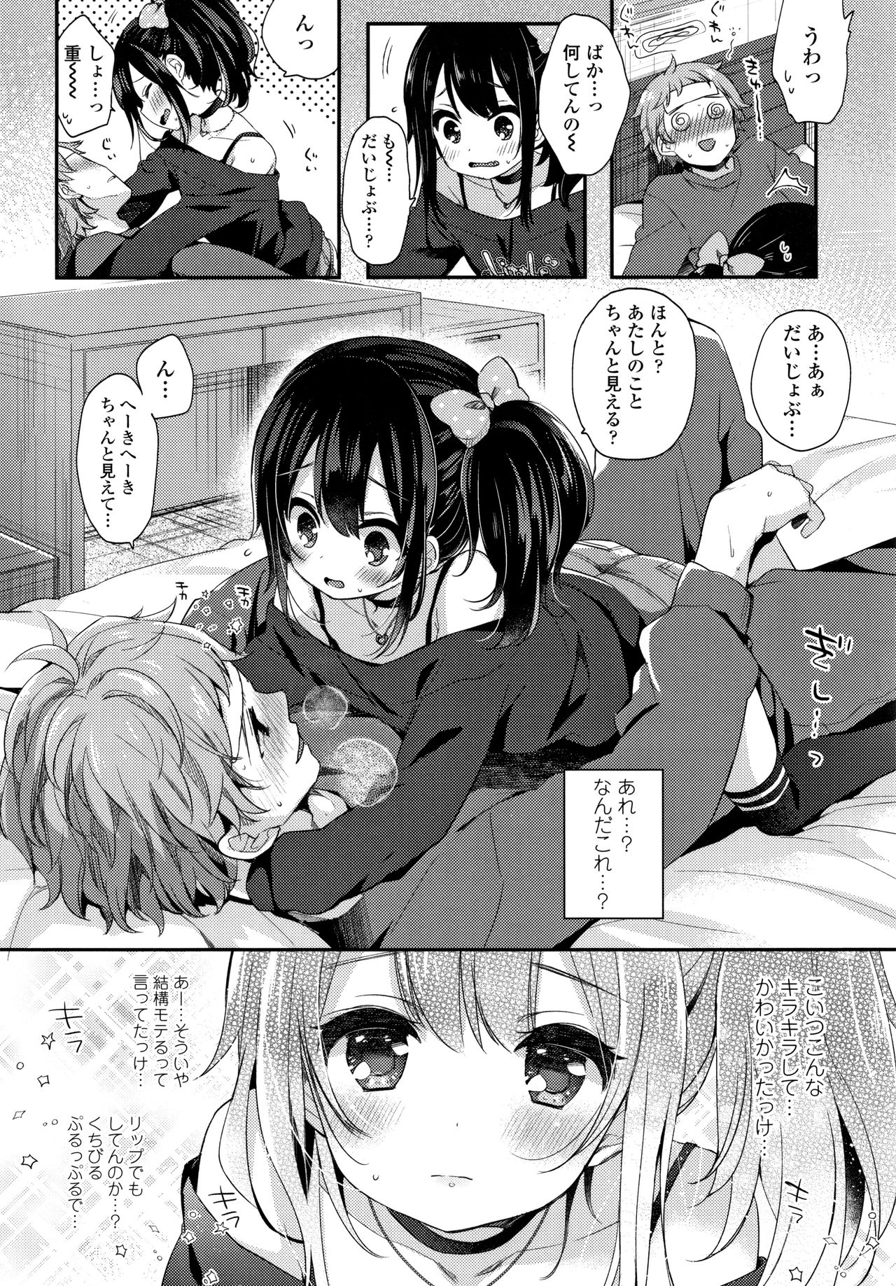 Toro Toro Muchuu page 9 full