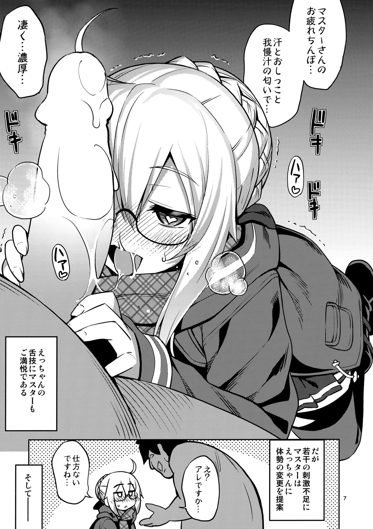 RE-EX Ecchan no Tainai ni Buppa suru dake no Hon page 6 full