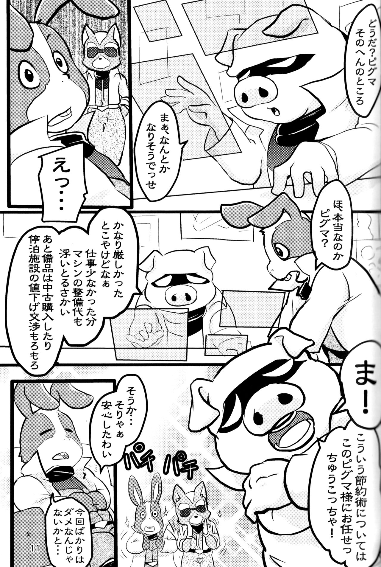 McCloud-san-chi no Oyakodon page 10 full